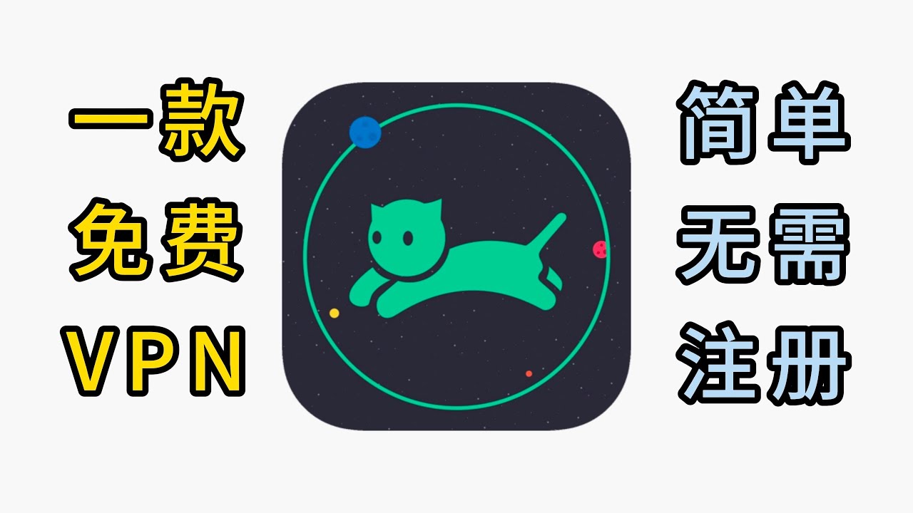快喵VPN下载